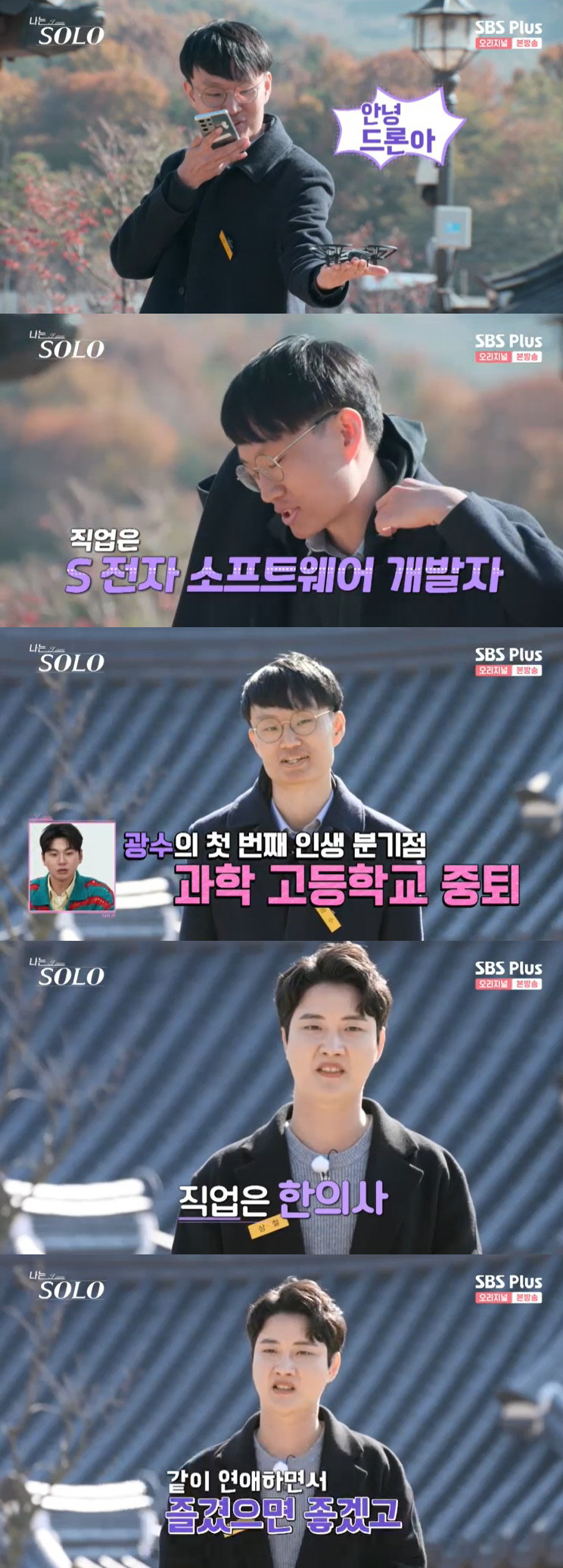 의사·한의사→역도 국대…'나는 솔로', 출연진 논란 속 '역대급' 자기소…