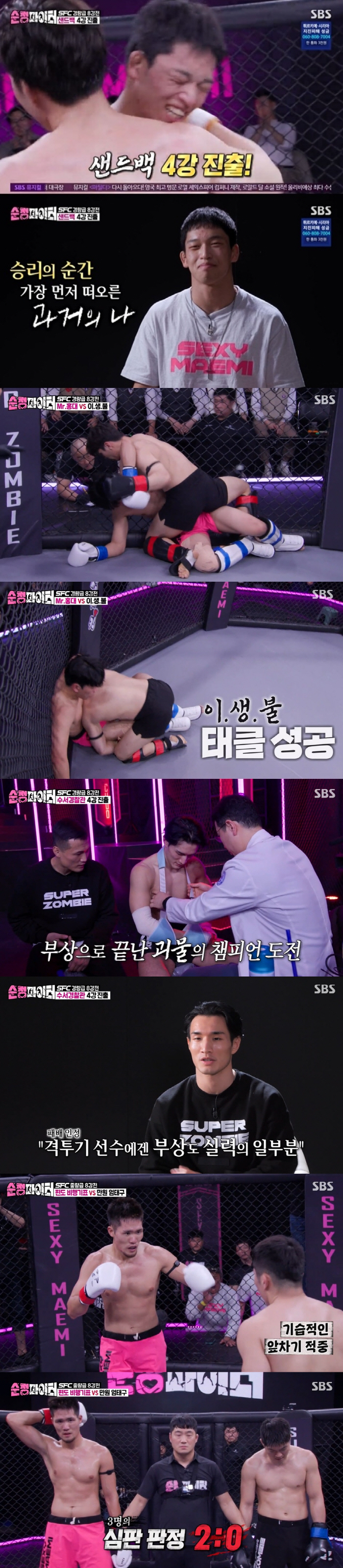 [SC리뷰] '더 글로리' 현실판 샌드백, 4강 진출 성공 "과거의 나 …