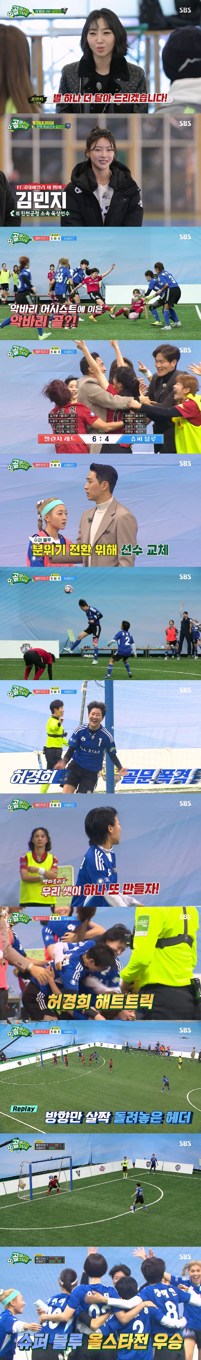 [SC리뷰] 공민지, 2NE1 재결합 대신 '골때녀'로 복귀 "축구 잘해…