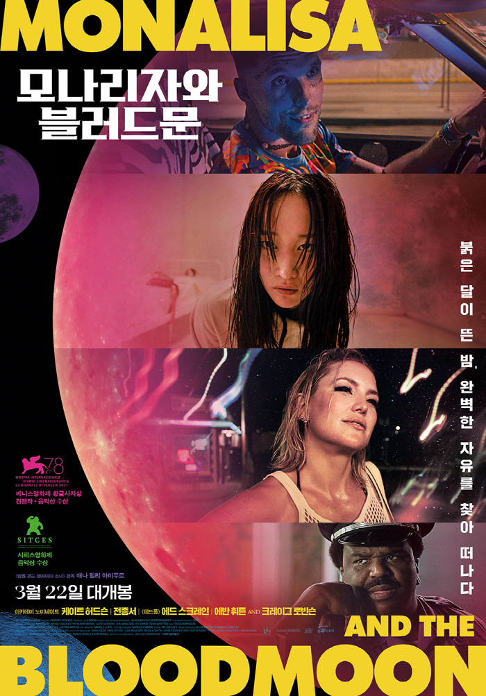 [공식] 전종서 할리우드 진출작 '모나리자와 블러드 문' 3월 22일 개…