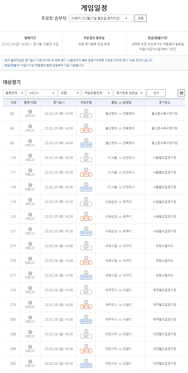[토토]K리그1 개막,프로토 승부식 '한경기구매'로 더욱 뜨겁게 즐겨볼까