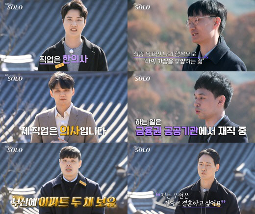 "의사남친 만나고 싶으면 '나는 솔로' 출연하라?"…13기도 의사男 2명…