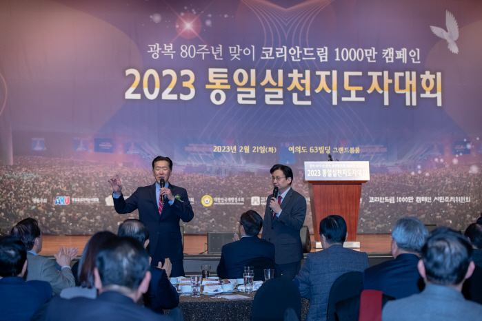 '광복 80주년 코리안드림 1천만캠페인' 시민조직위 전격 출범