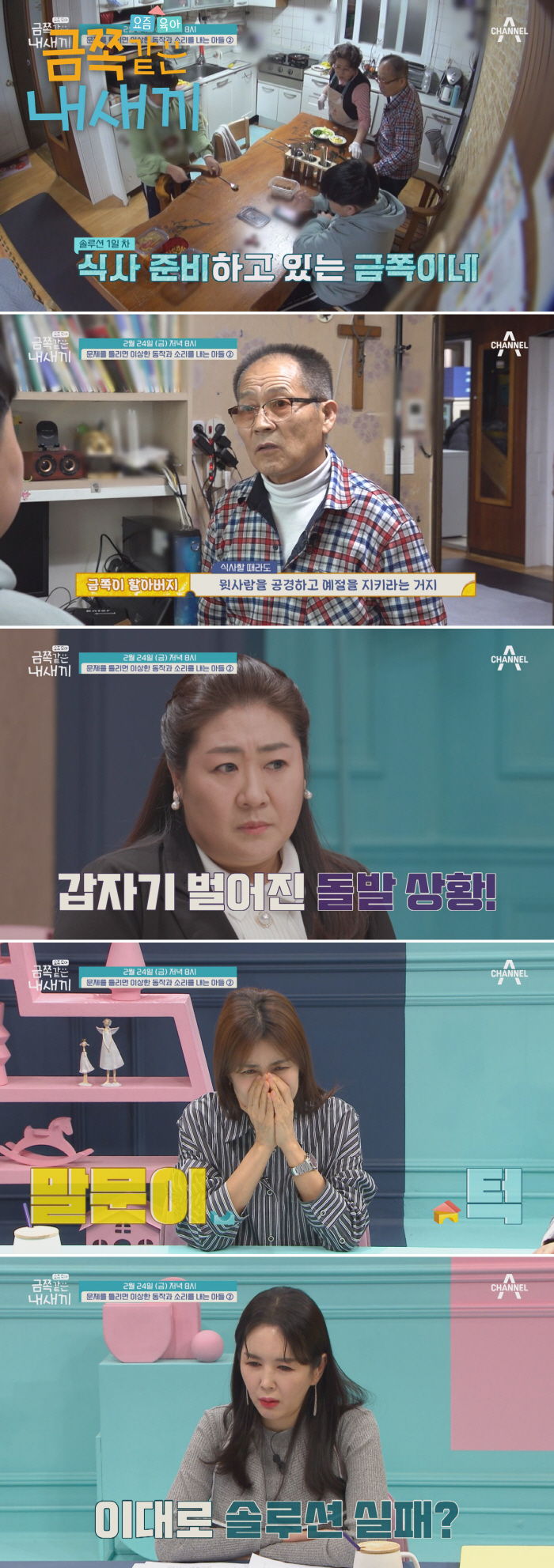 오은영 솔루션 실패하나..금쪽이 2차 문제행동에 장영란 '충격'(금쪽이)