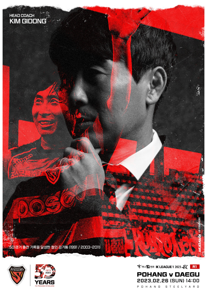포항 스틸러스, 창단 50주년 홈 개막전 대구 상대로 승리 노린다