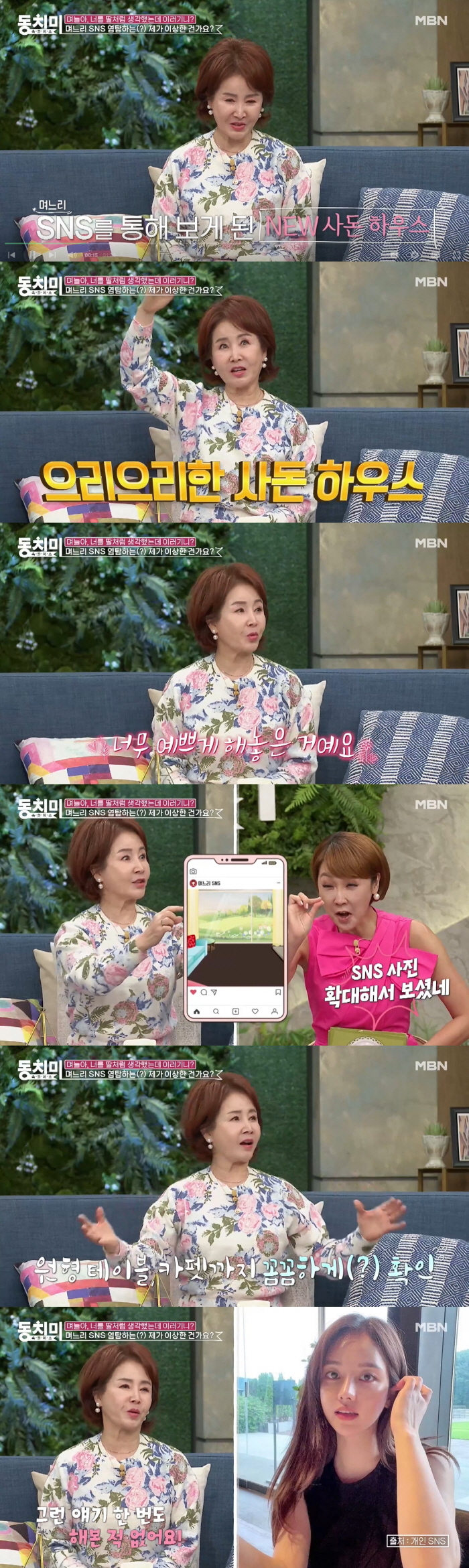 선우은숙, 며느리 최선정 SNS 염탐? "확대해서 봐..사돈집 커튼까지 …