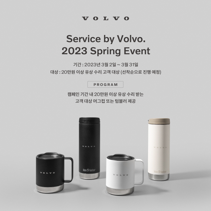 볼보코리아, 봄맞이 고객 케어 서비스 진행