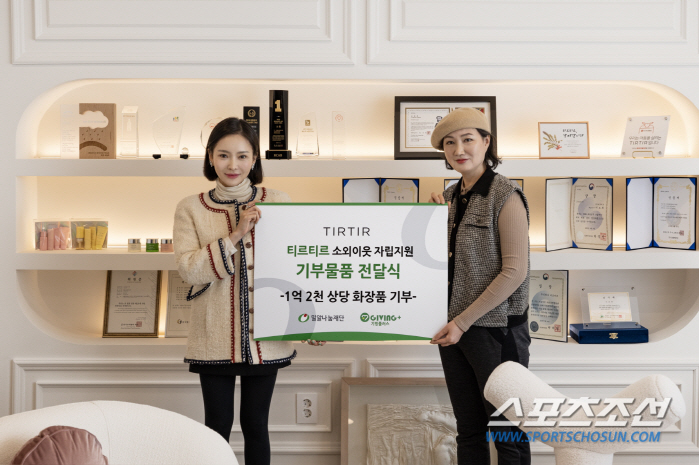 티르티르, 꾸준한 후원 활동 '밀알나눔재단에 1억 2천만원 상당 제품 기…