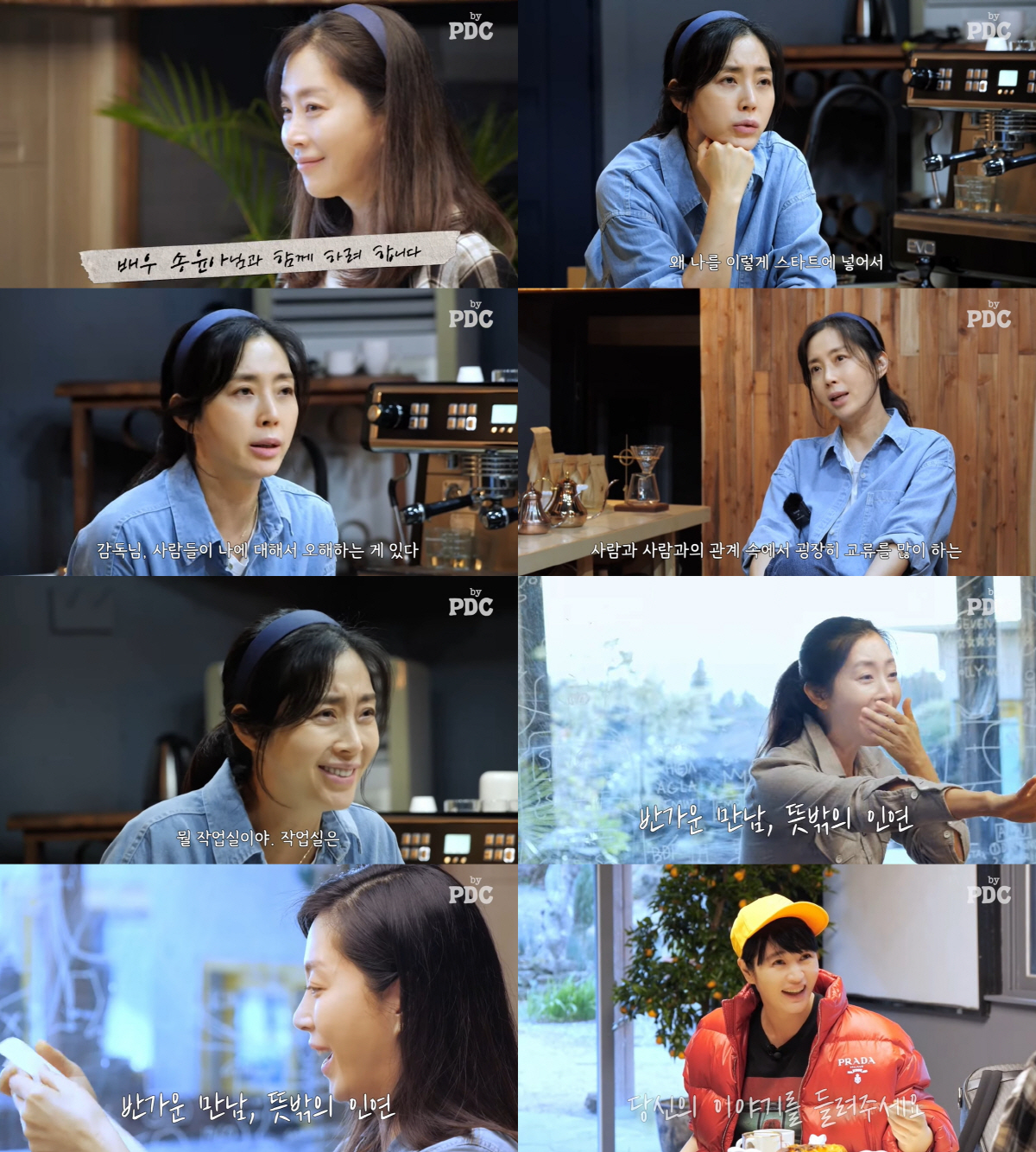 '설경구♥' 송윤아 "사람들이 나에 대해 오해하는 게 있다" ('by P…