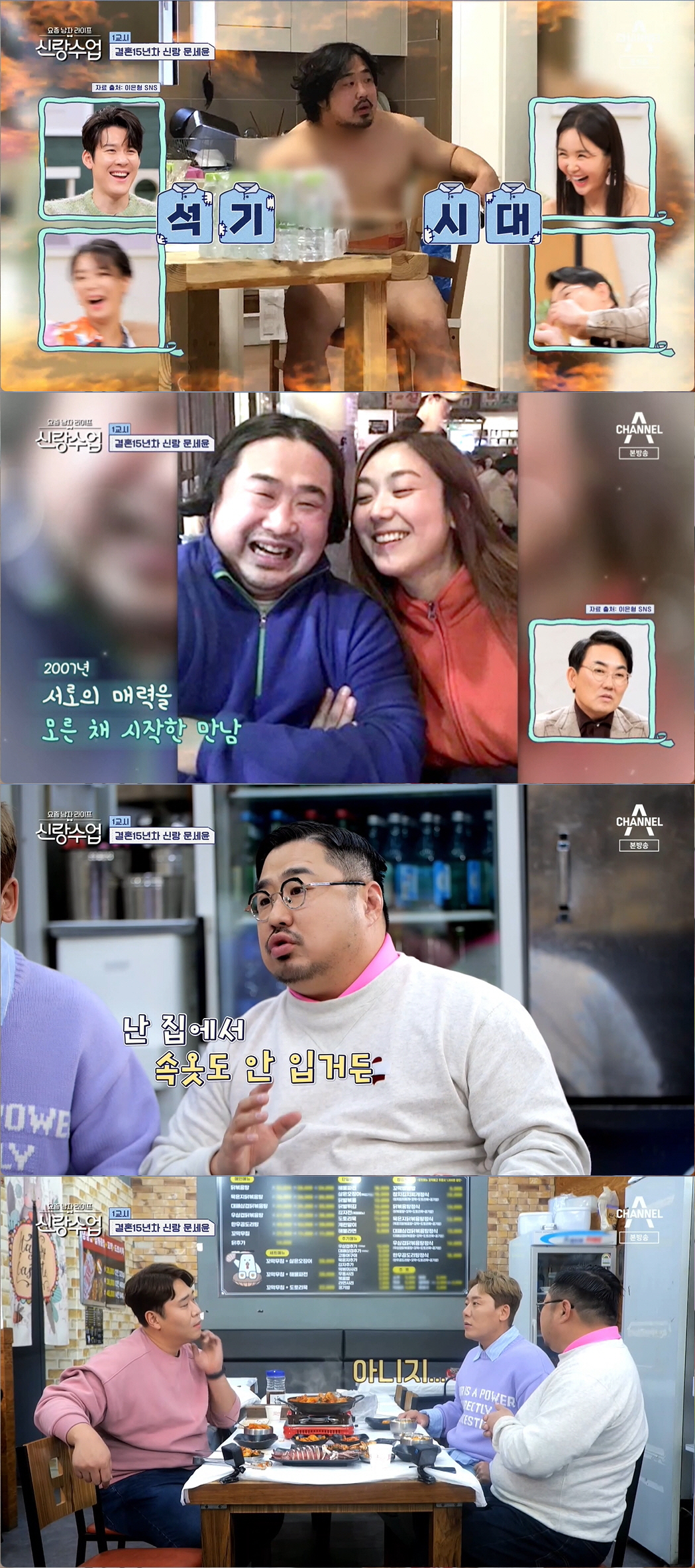 강재준 "집에선 팬티도 없이 올누드" 인증사진까지 '폭탄발언' [SC리뷰…