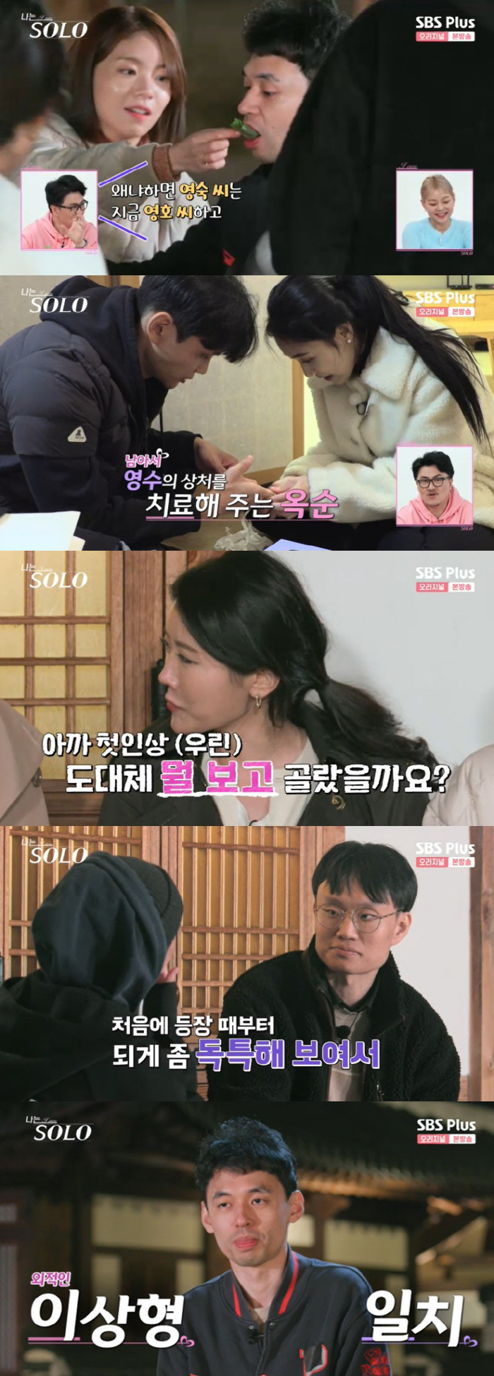 의사 영수→한의사 상철까지…'나는 솔로' 13기, 화려한 男라인업 [SC…