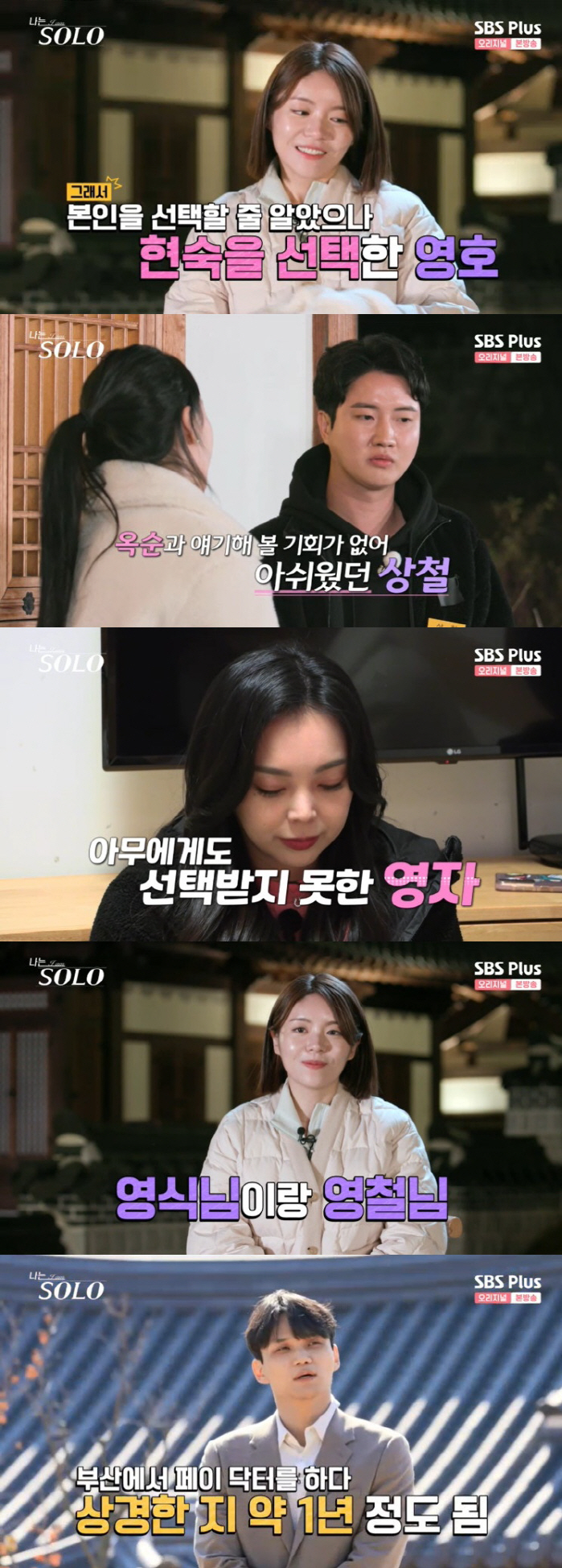 의사 영수→한의사 상철까지…'나는 솔로' 13기, 화려한 男라인업 [SC…