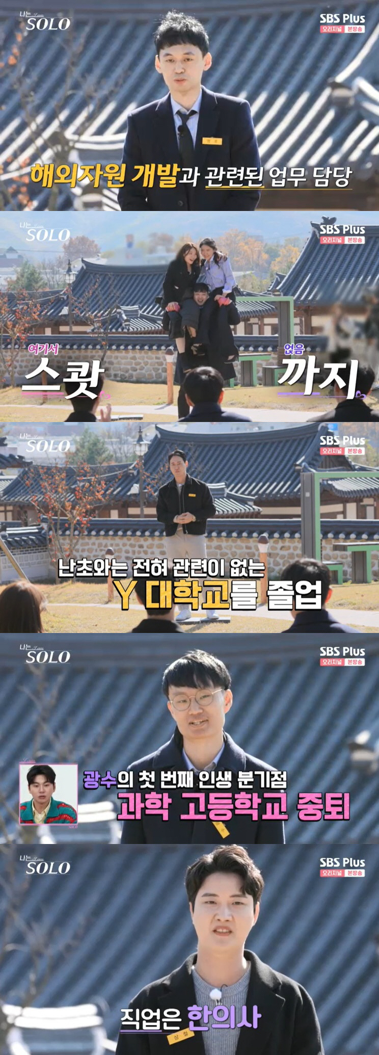 의사 영수→한의사 상철까지…'나는 솔로' 13기, 화려한 男라인업 [SC…