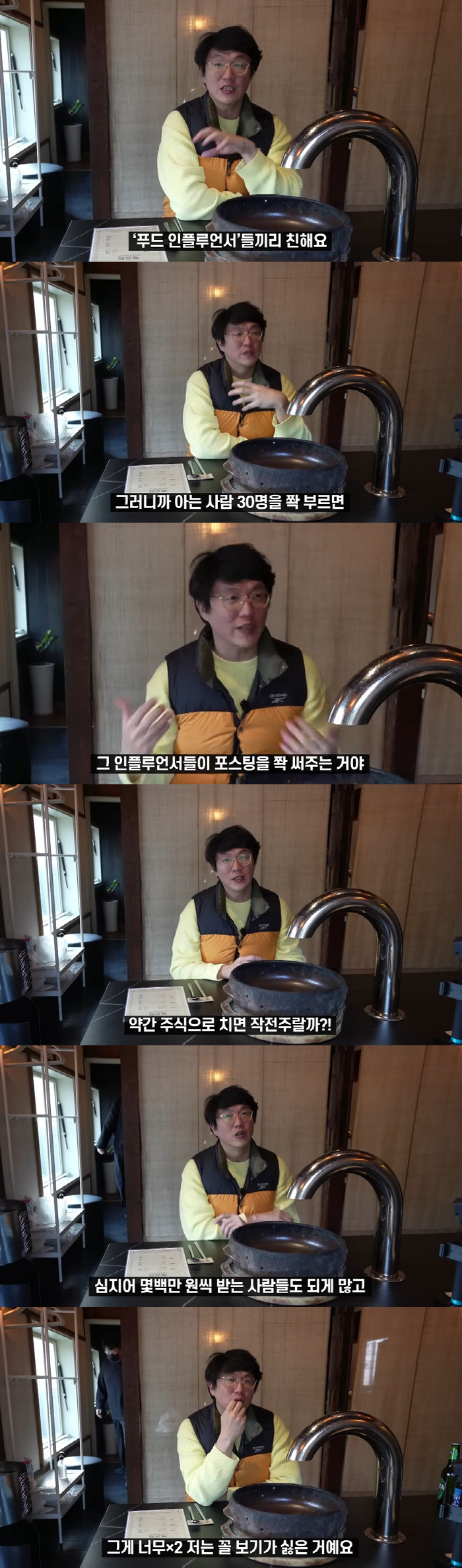 성시경, '푸드 인플루언서' 향한 작심 발언 "몇몇 꼴보기 싫어" ('먹…