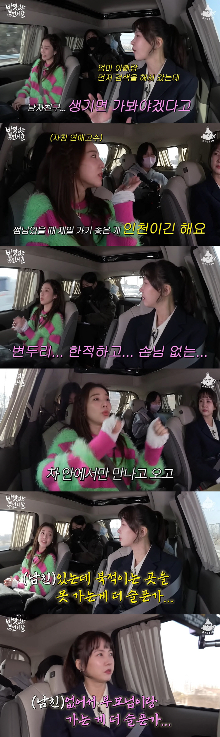 산다라박 "썸남과 한적하고 손님 없는 곳만 찾아다녀" ('밥없니')