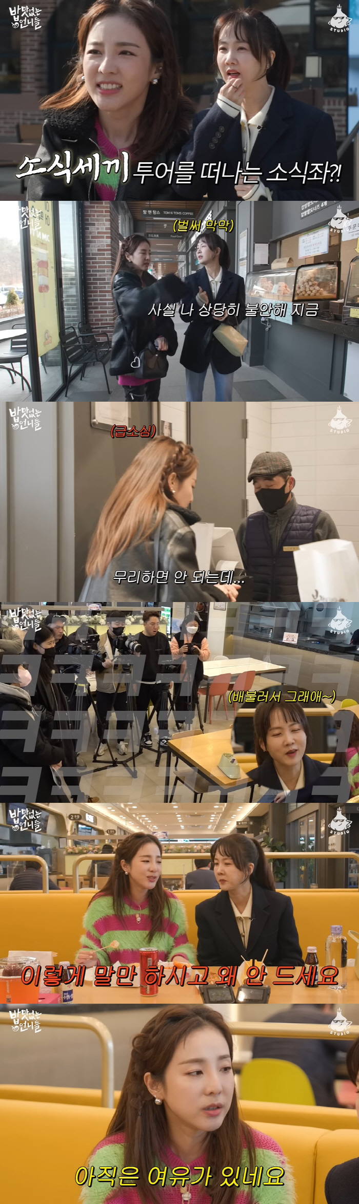 산다라박 "썸남과 한적하고 손님 없는 곳만 찾아다녀" ('밥없니')