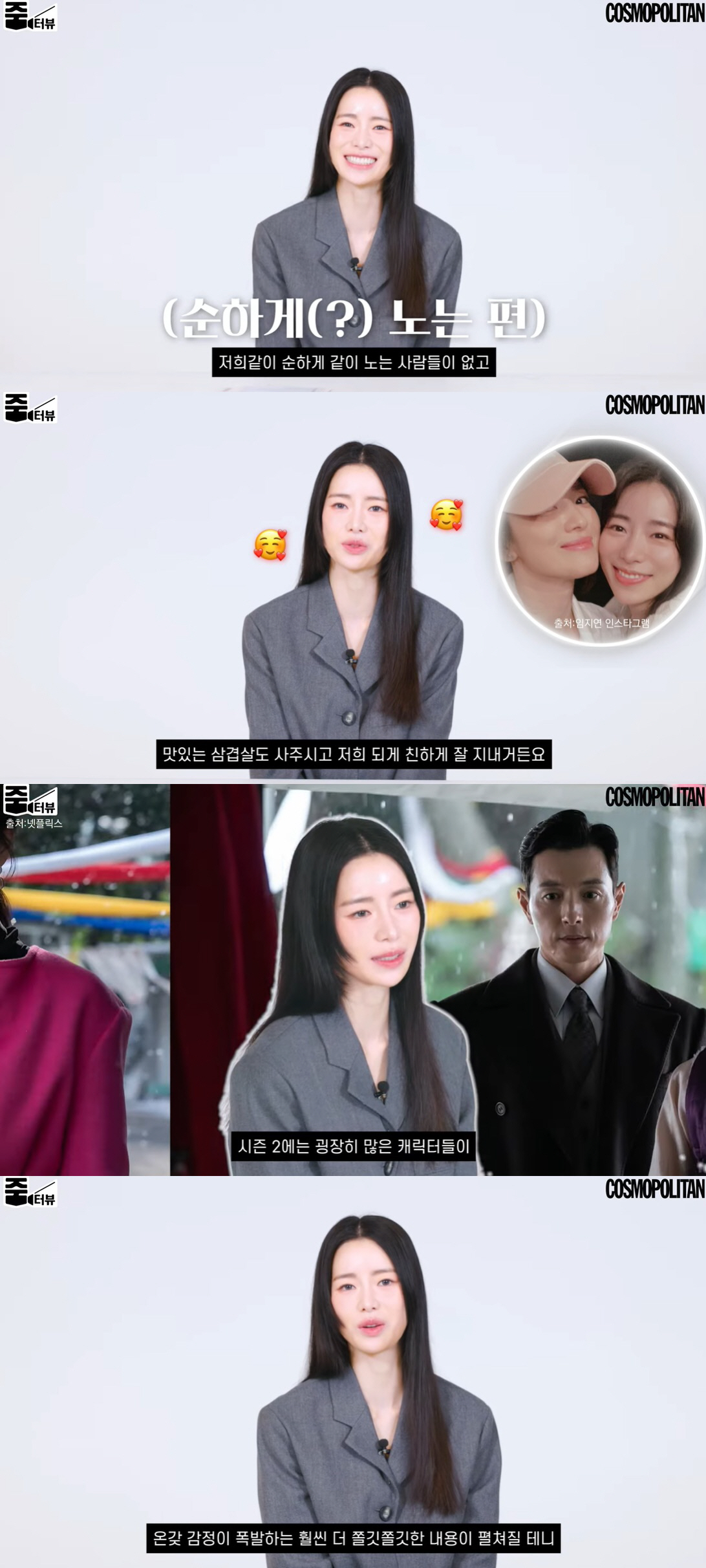 '더글로리' 임지연 "송혜교가 고기 사줘, 우리 순하게 논다"..시즌2 …