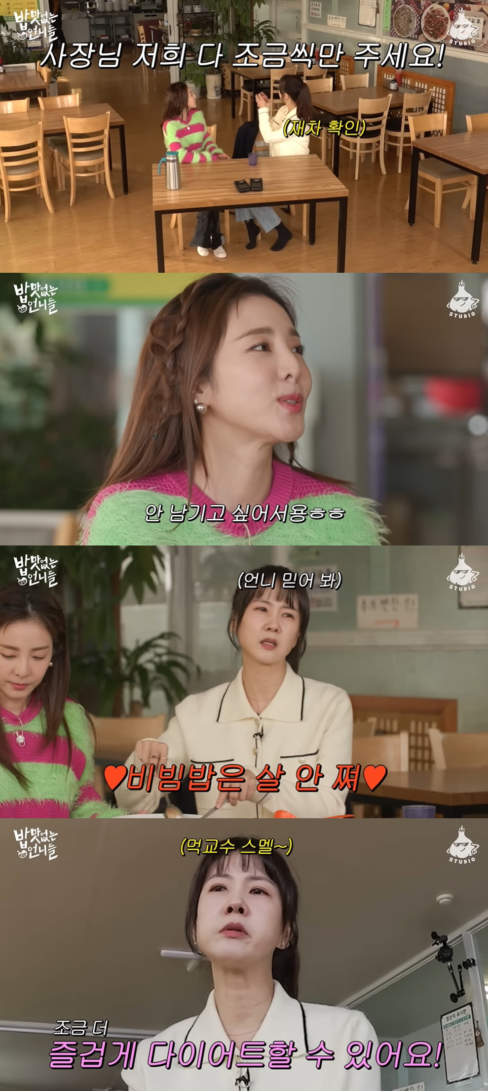'소식좌' 박소현, 정량 총 6입 "언니처럼 못 산다고" ('밥맛없는언니…