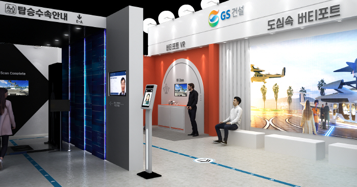 GS건설, UAM 퓨처팀 컨소시엄과 '2023 드론쇼코리아' 참여