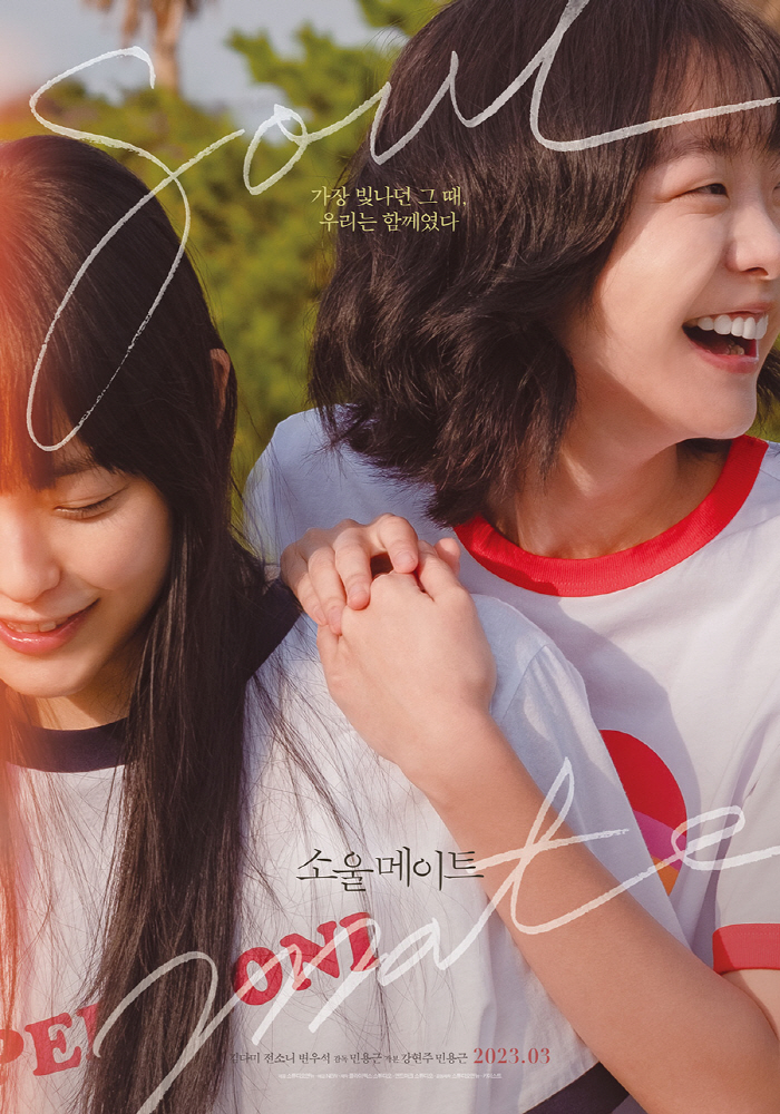 "흥행작=덕심 폭발 굿즈"…김다미X전소니 '소울메이트' 팝업스토어 오픈→…