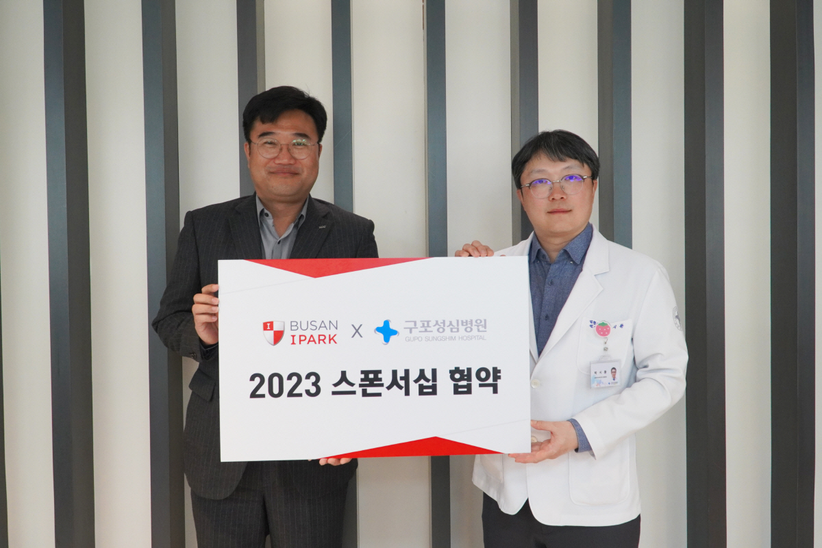 부산 아이파크, 구포성심병원과 스폰서십 협약 체결