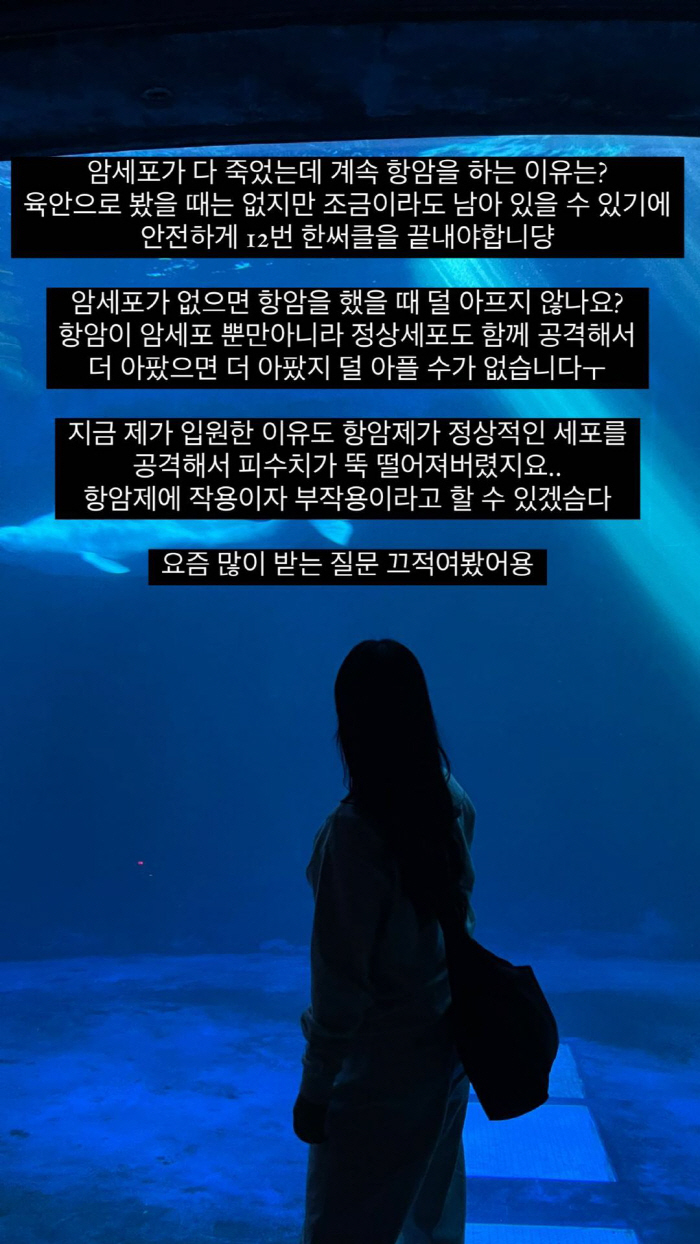 '암 투병' 클루씨 이채린 "항암제 부작용, 정상세포도 공격해 더 아파"