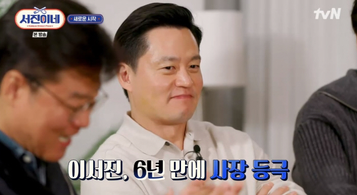 이서진, 6년 만에 사장 등극 '보조개 미소'..."이런 날이 오는구나"…