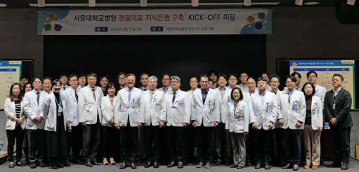 서울대병원 '정밀의료 지식은행 구축 킥오프 행사' 개최…차세대 진료 시스…