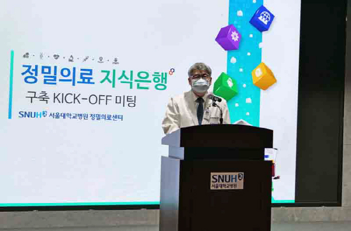 서울대병원 '정밀의료 지식은행 구축 킥오프 행사' 개최…차세대 진료 시스…