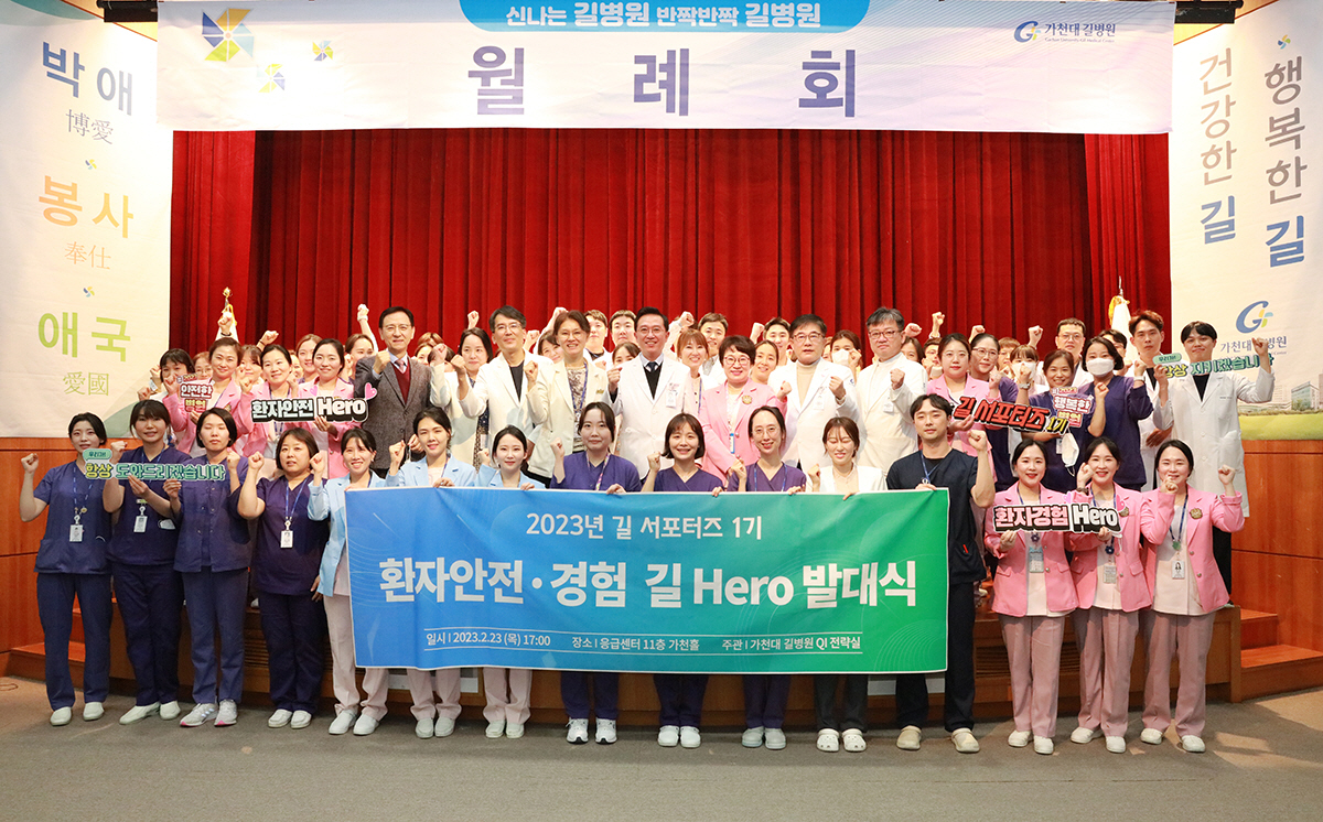 '환자의 시각에서'…가천대 길병원 '환자 안전·경험 Hero' 캠페인 전…