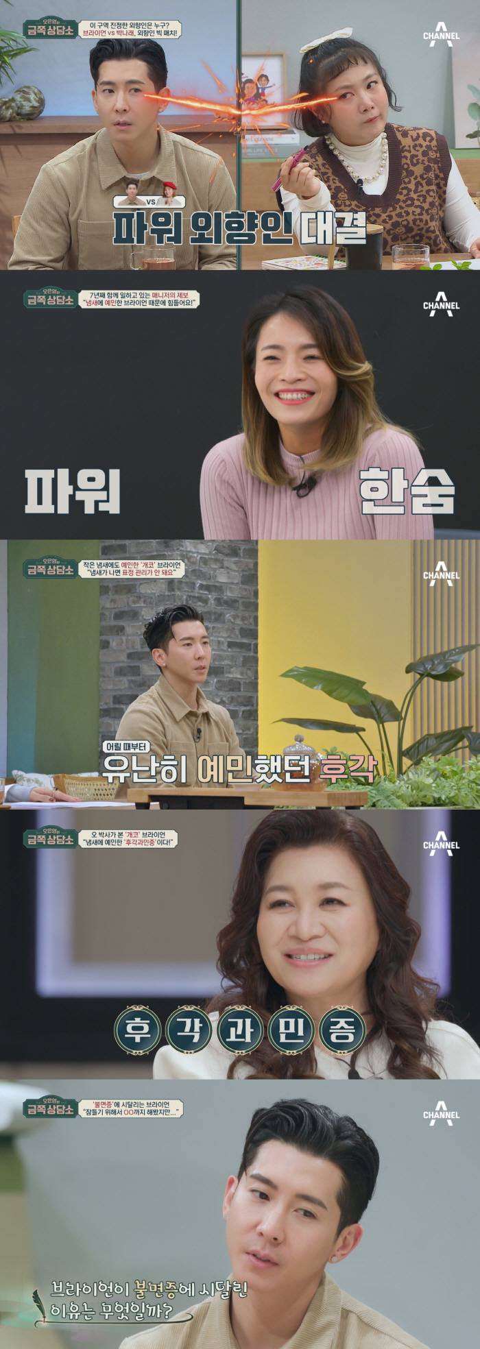 브라이언, 후각 과민증 "13년간 연애 無→20년째 불면증 시달려" ('…
