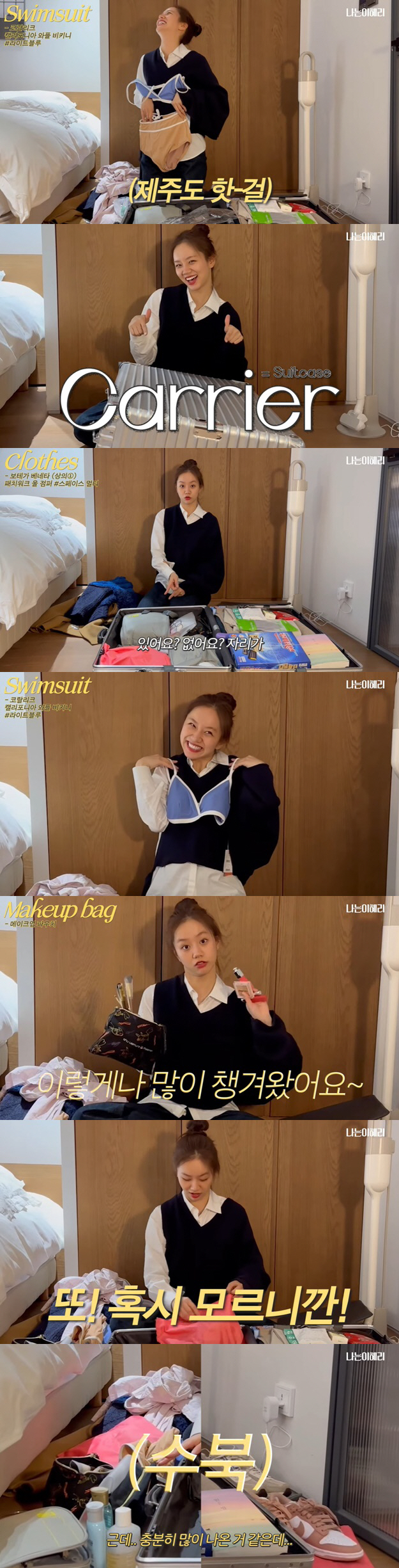혜리, 캐리어 공개하다 뽐낸 '비키니 자태'.."제주도 핫걸"('혜리')