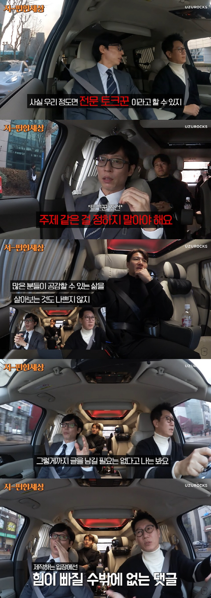 유재석 "'노잼' 악플, 굳이 달 필요 있나...그런 관심 필요 없다" …