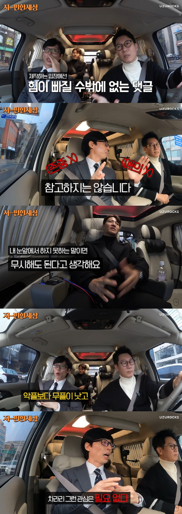 유재석 "'노잼' 악플, 굳이 달 필요 있나...그런 관심 필요 없다" …