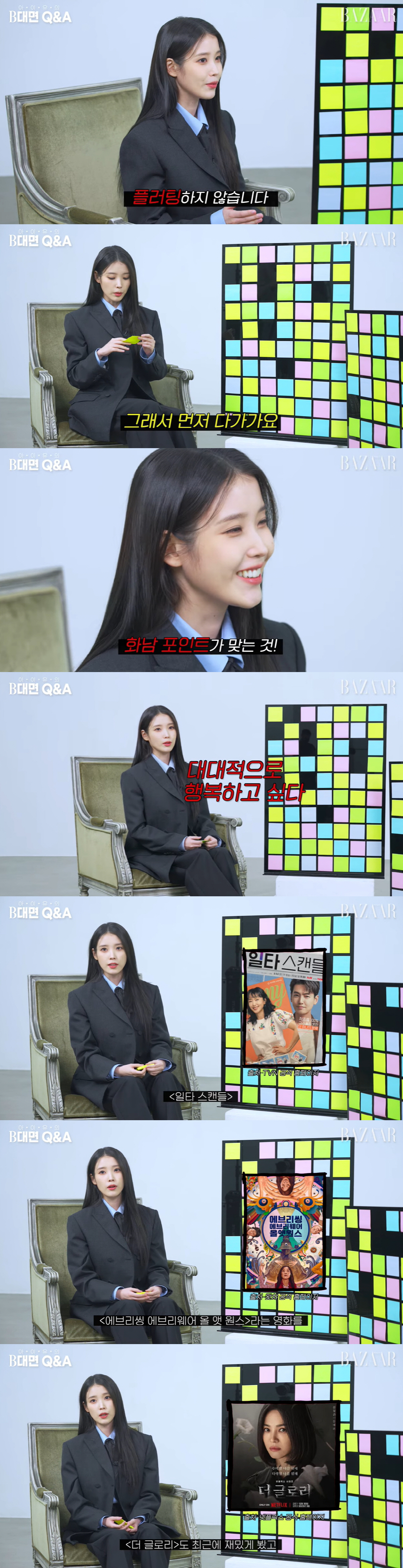 '이종석♥' 아이유 "올해 대대적으로 행복하고 싶다"