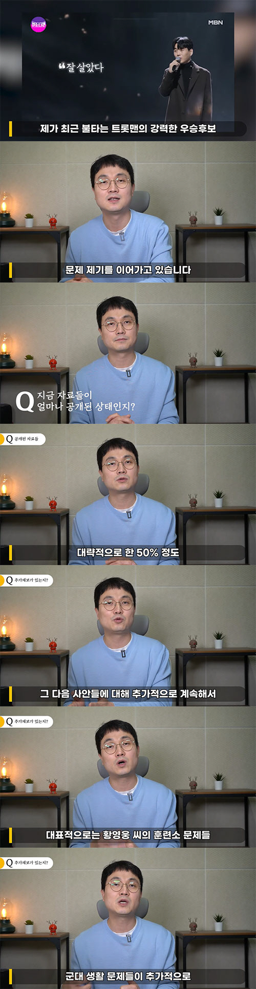 "황영웅 제보 50%만 공개...군대서도 문제 많아 취재중"(연예뒤통령)…