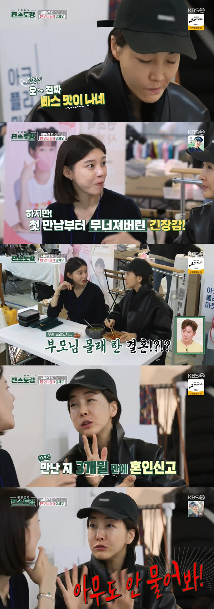 진서연 "부모님도 몰랐던 결혼, 남편 만난 지 3개월만 혼인신고" ('편…
