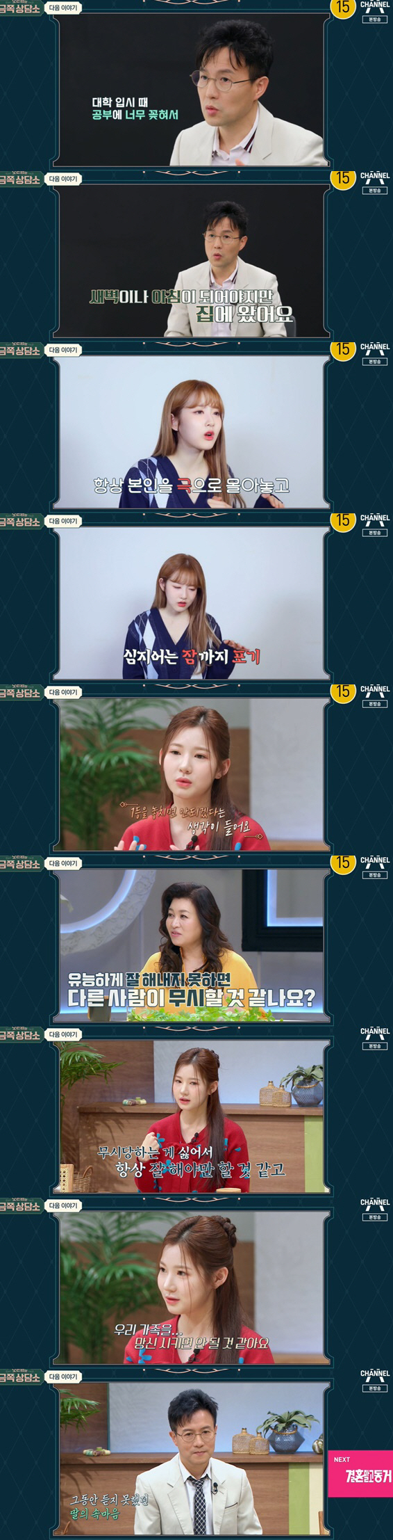 박남정 둘째딸, 수면욕·식욕까지 억제 "가족 망신시키면 안 돼"('금쪽상…