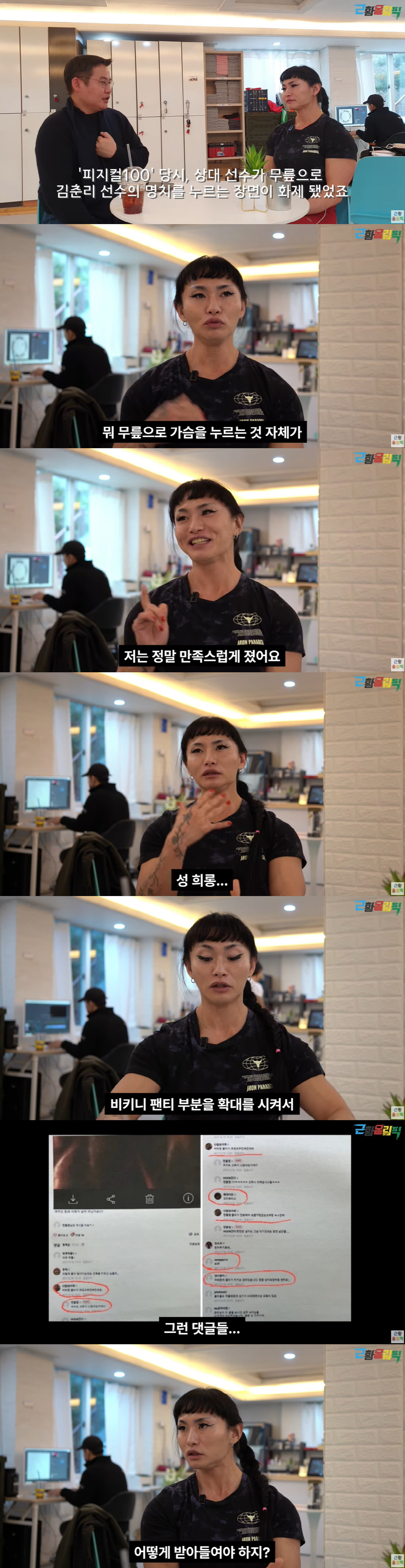 춘리, '피지컬:100' 가슴 제압 논란에 "여자분들이 보기 불편할 수도…