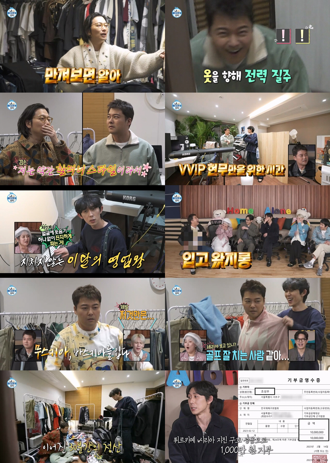 코드 쿤스트, 패피 이동휘→VVIP 전현무 아울렛 대성공…1000만 원 …