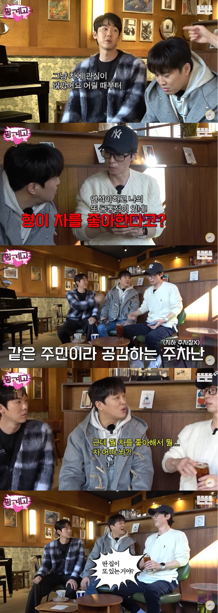 "유재석, 차만 놓는 집 따로 있다"…'대치동 이사' 이은 가짜뉴스 ('…
