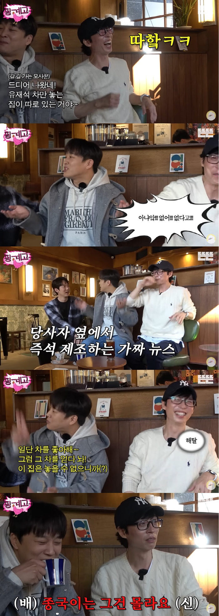 "유재석, 차만 놓는 집 따로 있다"…'대치동 이사' 이은 가짜뉴스 ('…
