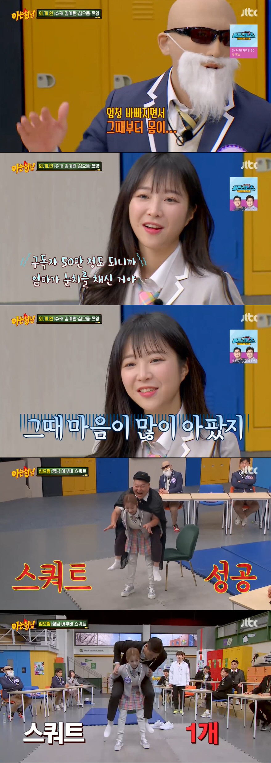 김계란 "가면 탓 건강 이상, 머리 빠지고 숨 잘 안 쉬어져" ('아는 …