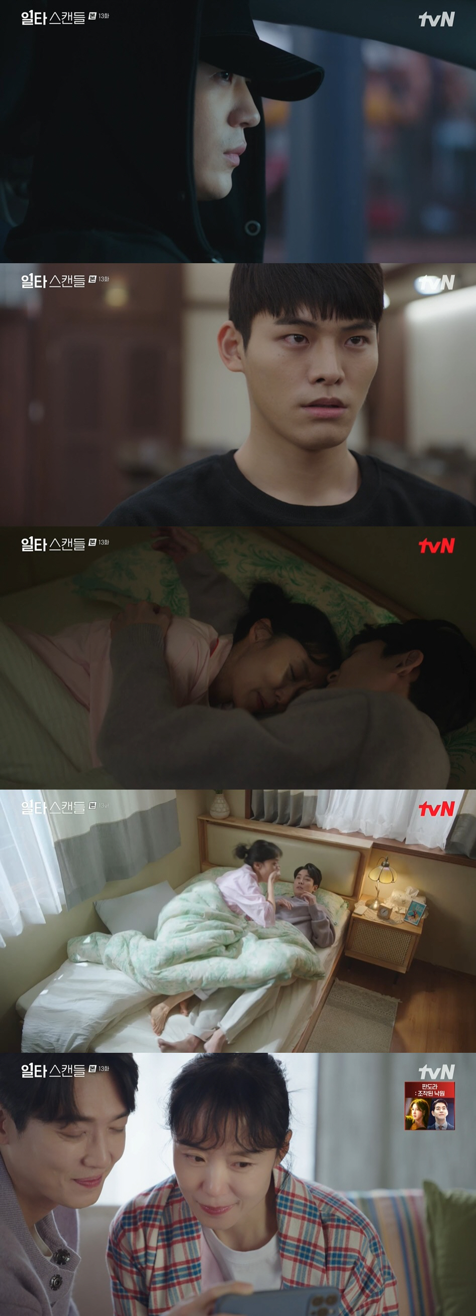 '일타스캔들' 노윤서, 신재하에 쫓기다 교통사고→실종됐다 [종합]