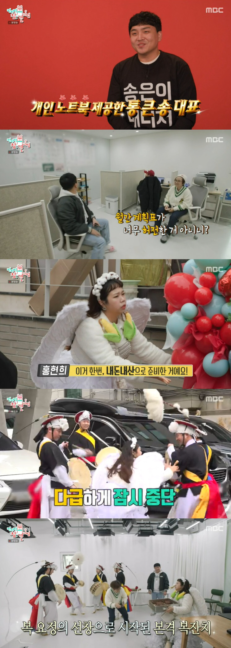 '전참시' 송은이, 방 한 칸→6층 신사옥 입성 "매니저들에 개인 노트북…