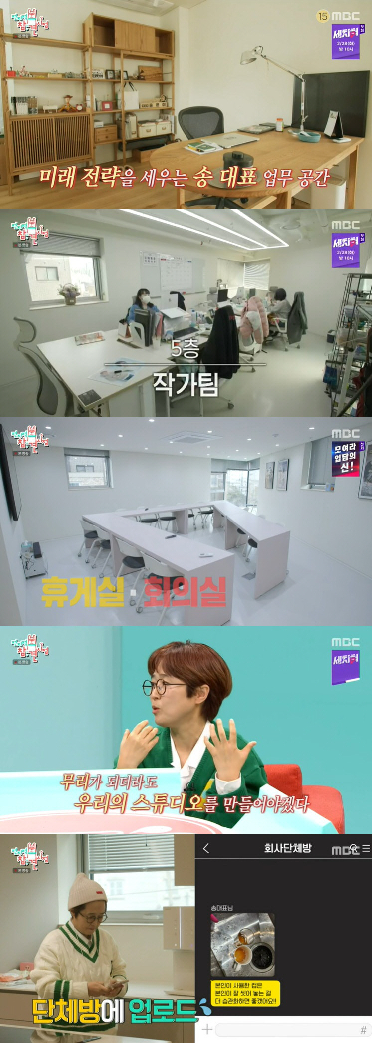 '전참시' 송은이, 방 한 칸→6층 신사옥 입성 "매니저들에 개인 노트북…