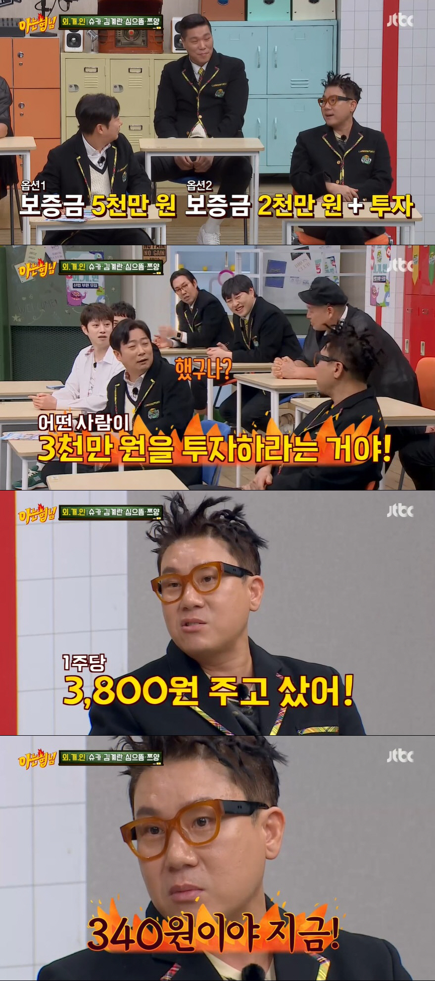 이상민 "보증금 5천 중 3천 주식 투자, 1주 3800원→340원 폭락…