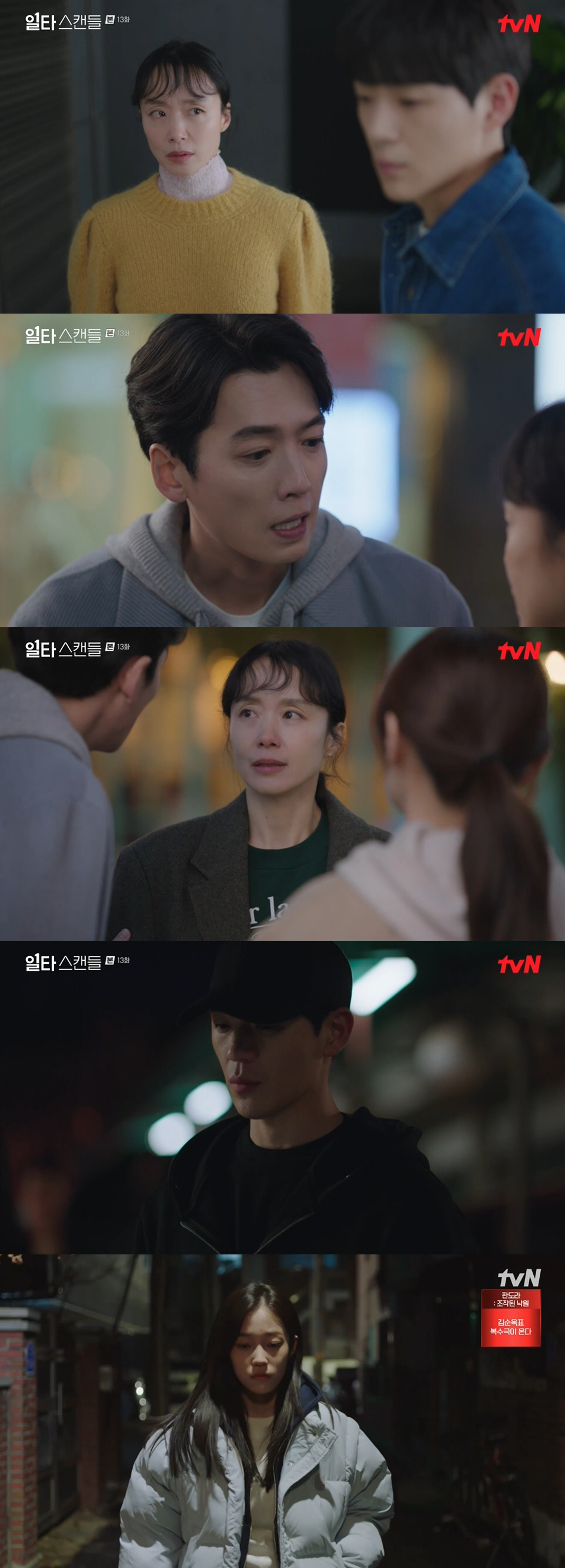 신재하, 전도연에 실체 들키고 노윤서에 복수…교통사고 '소름 엔딩' ('…