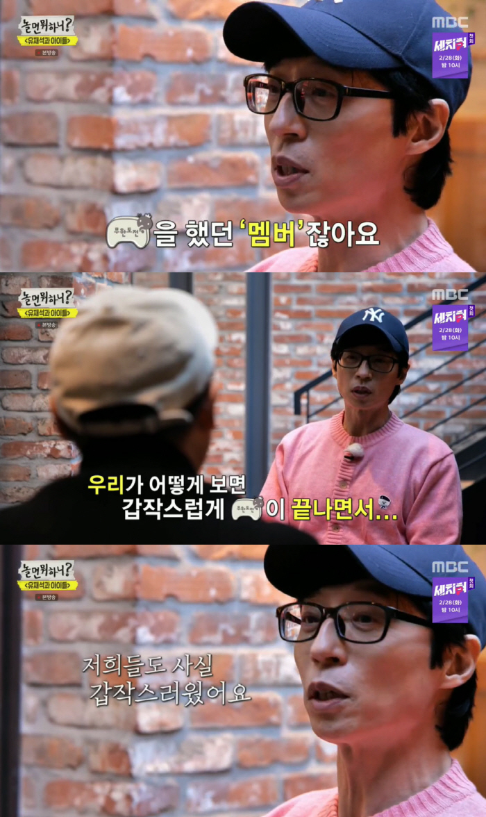 유재석 “‘무도’ 종영, 갑작스러워 헛헛한 마음..멤버들 고맙고 미안해”…