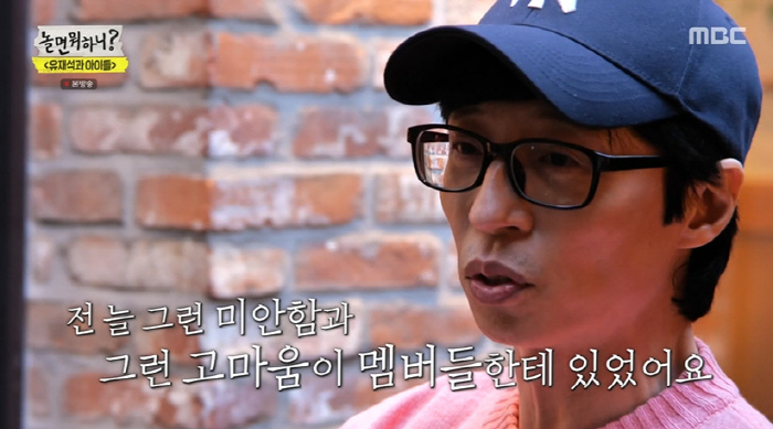 유재석 “‘무도’ 종영, 갑작스러워 헛헛한 마음..멤버들 고맙고 미안해”…